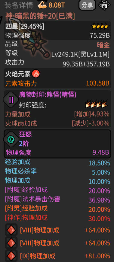 匠师之魂