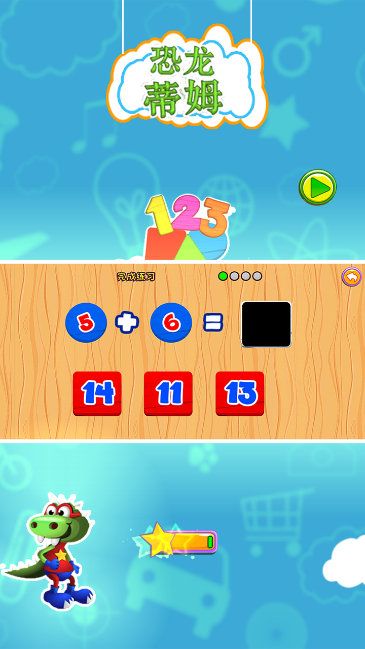 恐龙蒂姆游戏截图