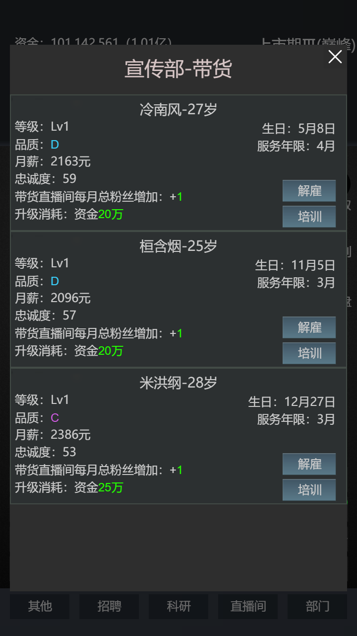 模拟经营我的直播公司游戏截图