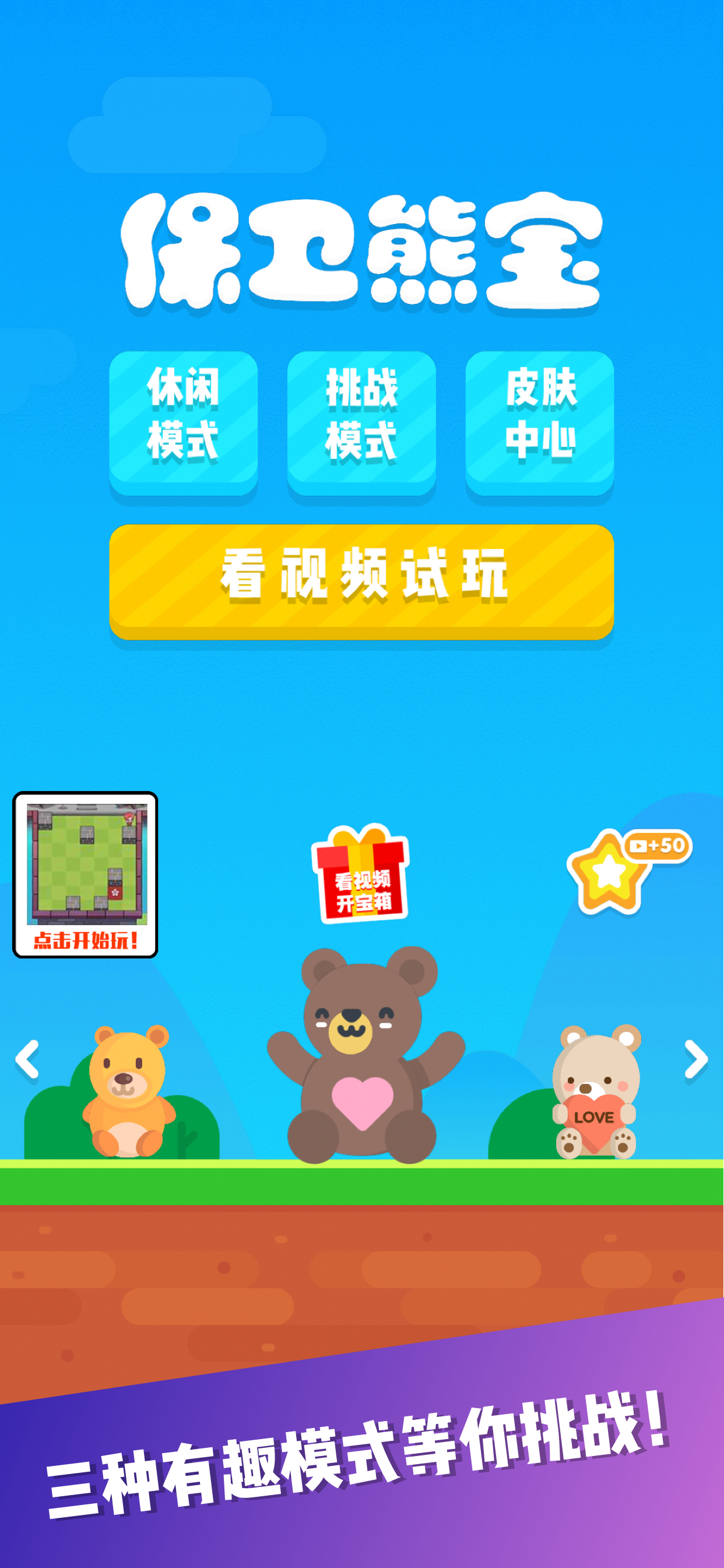 保卫熊宝游戏截图