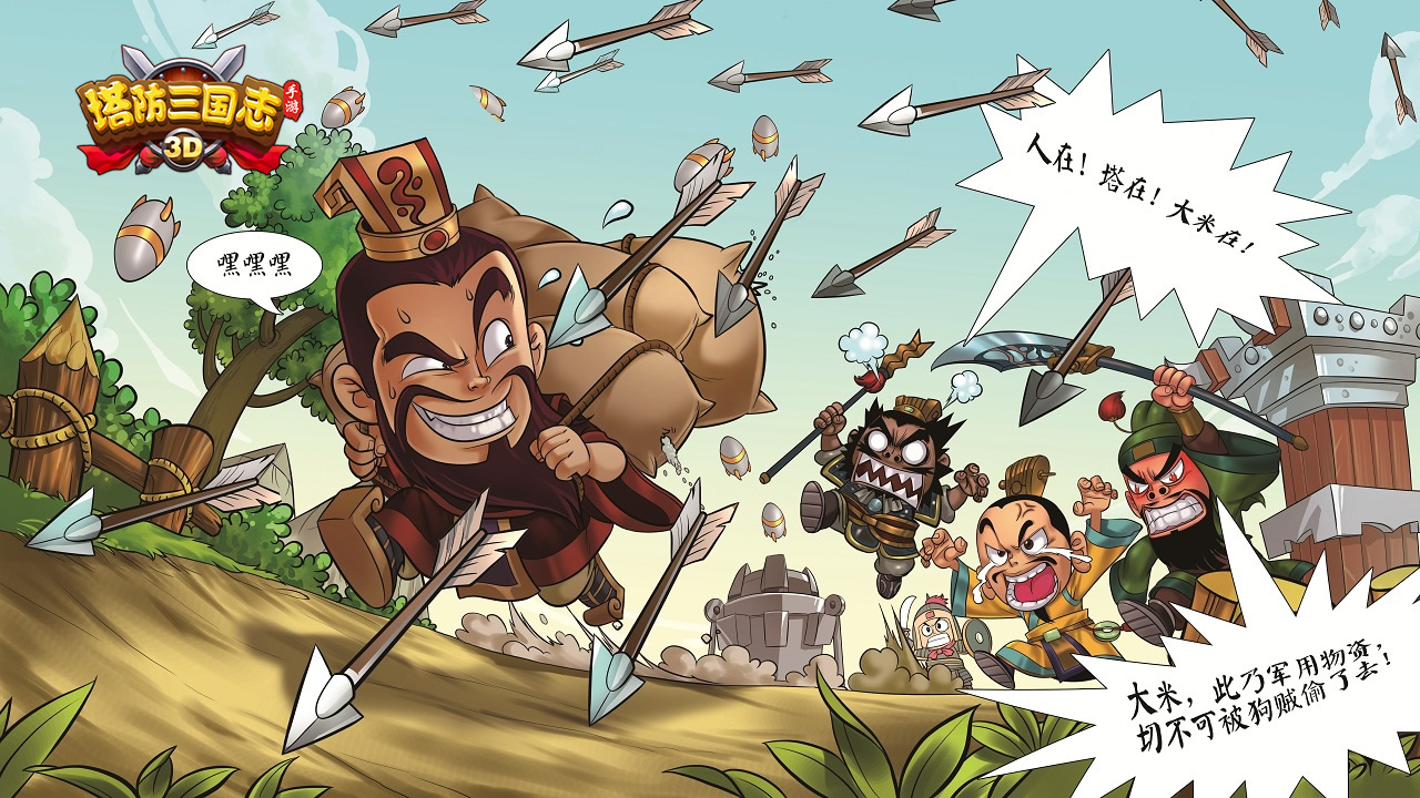 塔防三国志游戏截图