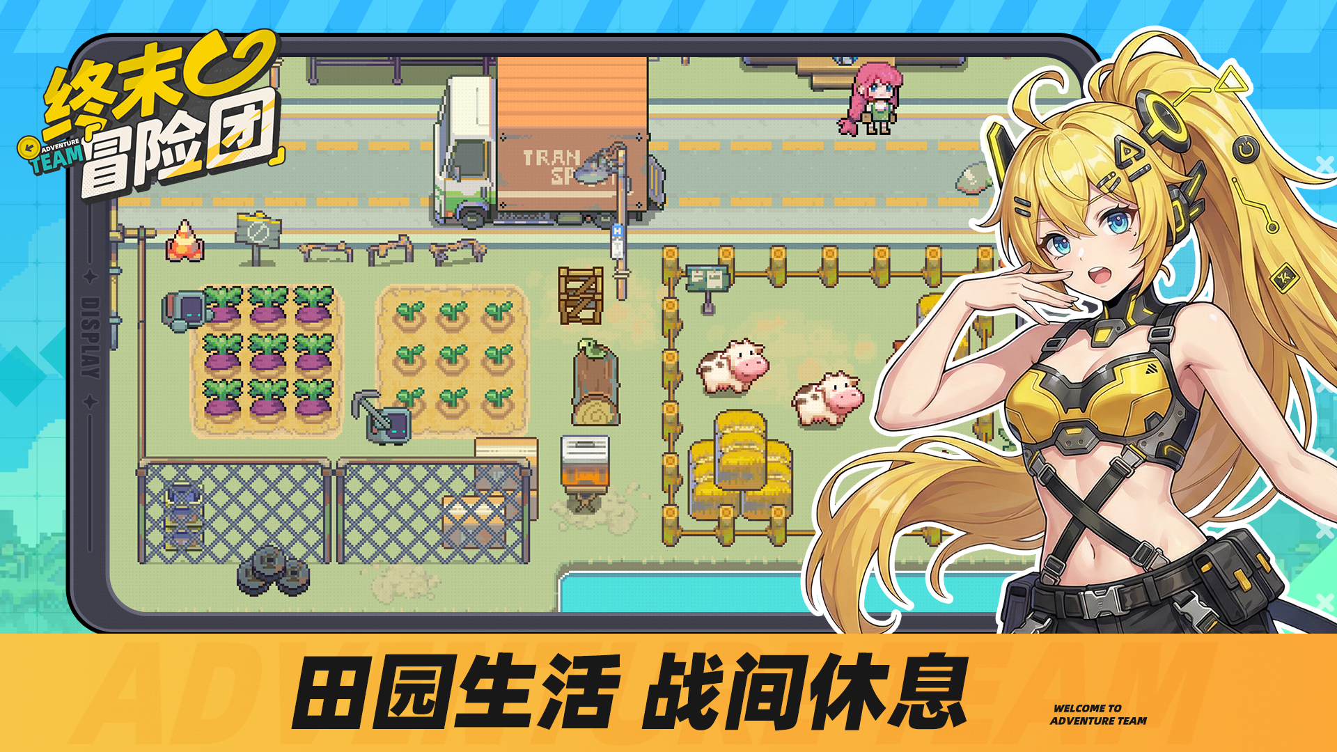 终末冒险团游戏截图