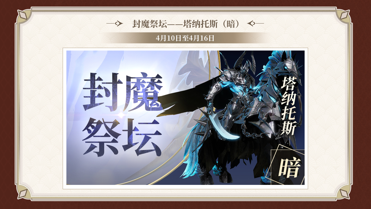 封魔祭坛
