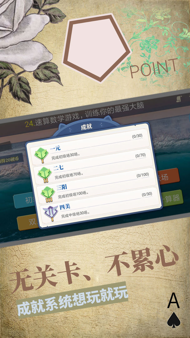 怀旧24点游戏截图