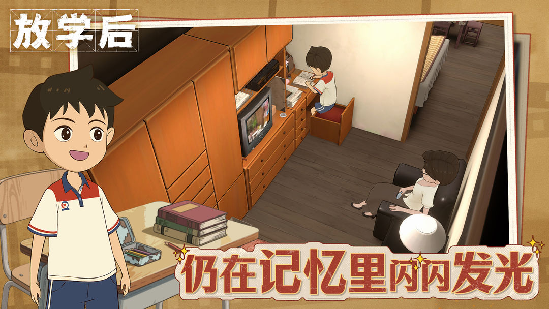 放学后游戏截图