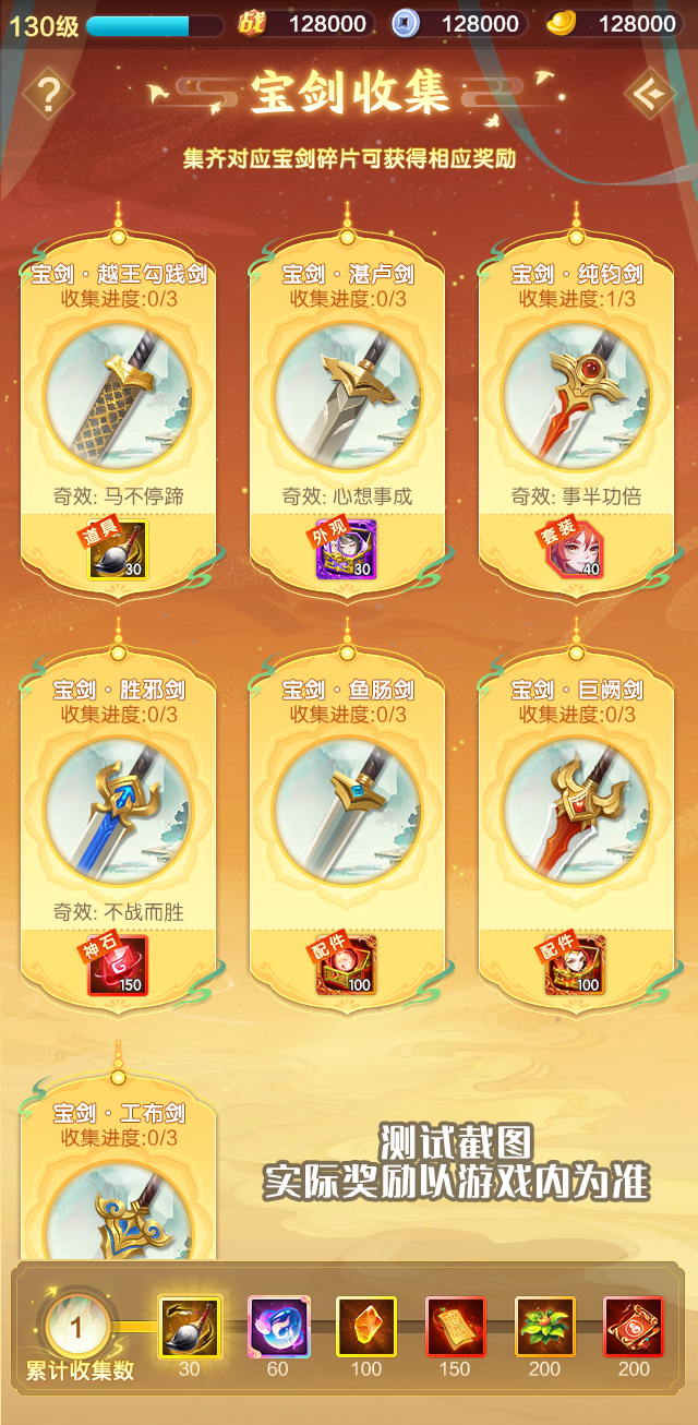 宝剑收集，名剑全齐赢好礼！