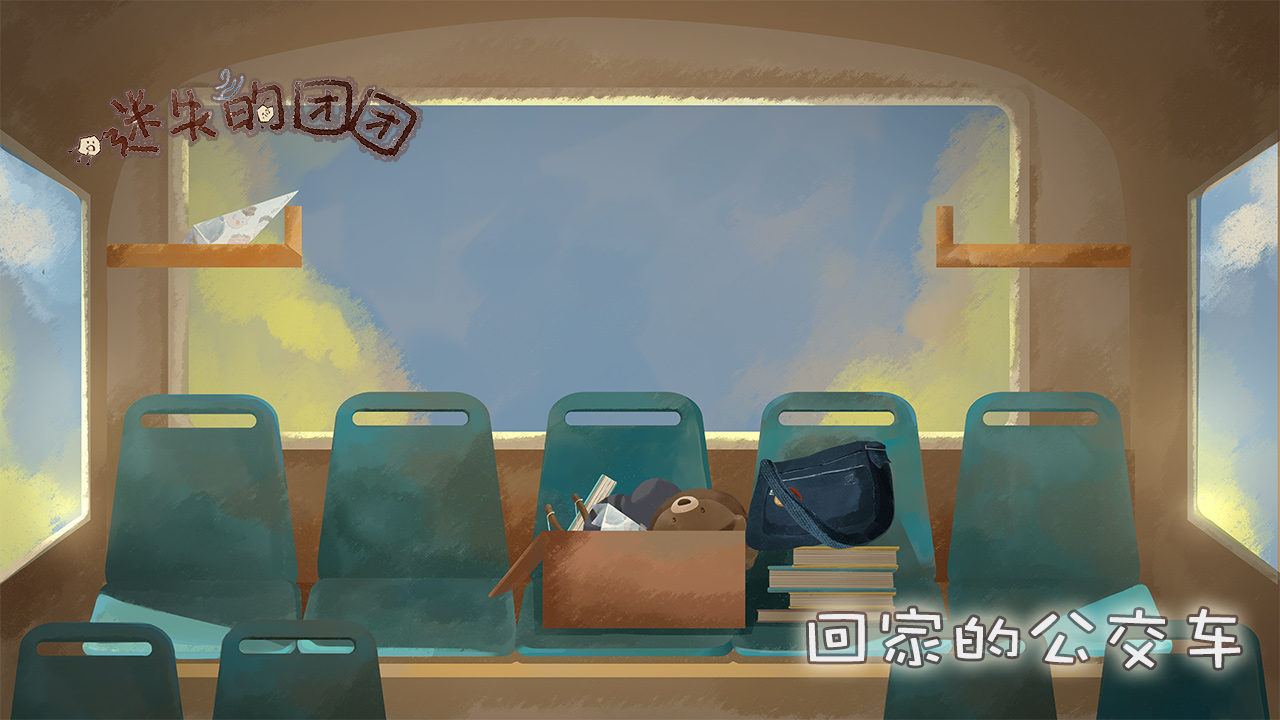 迷失的团团游戏截图