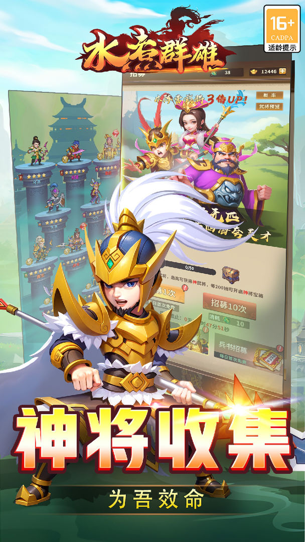 水煮群雄游戏截图
