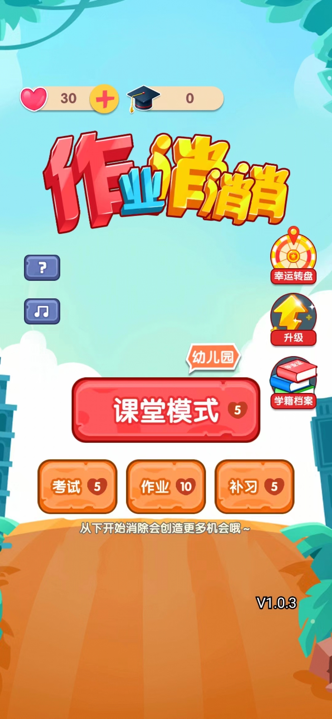 作业消消消游戏截图