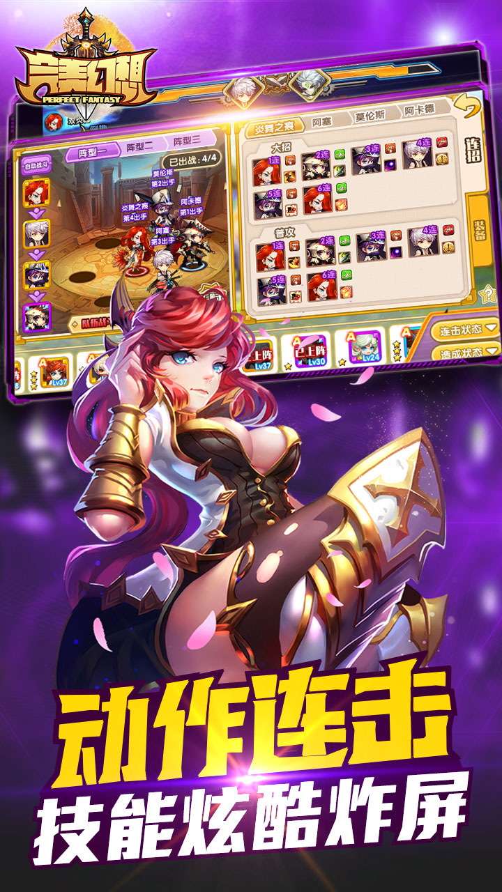 完美幻想游戏截图