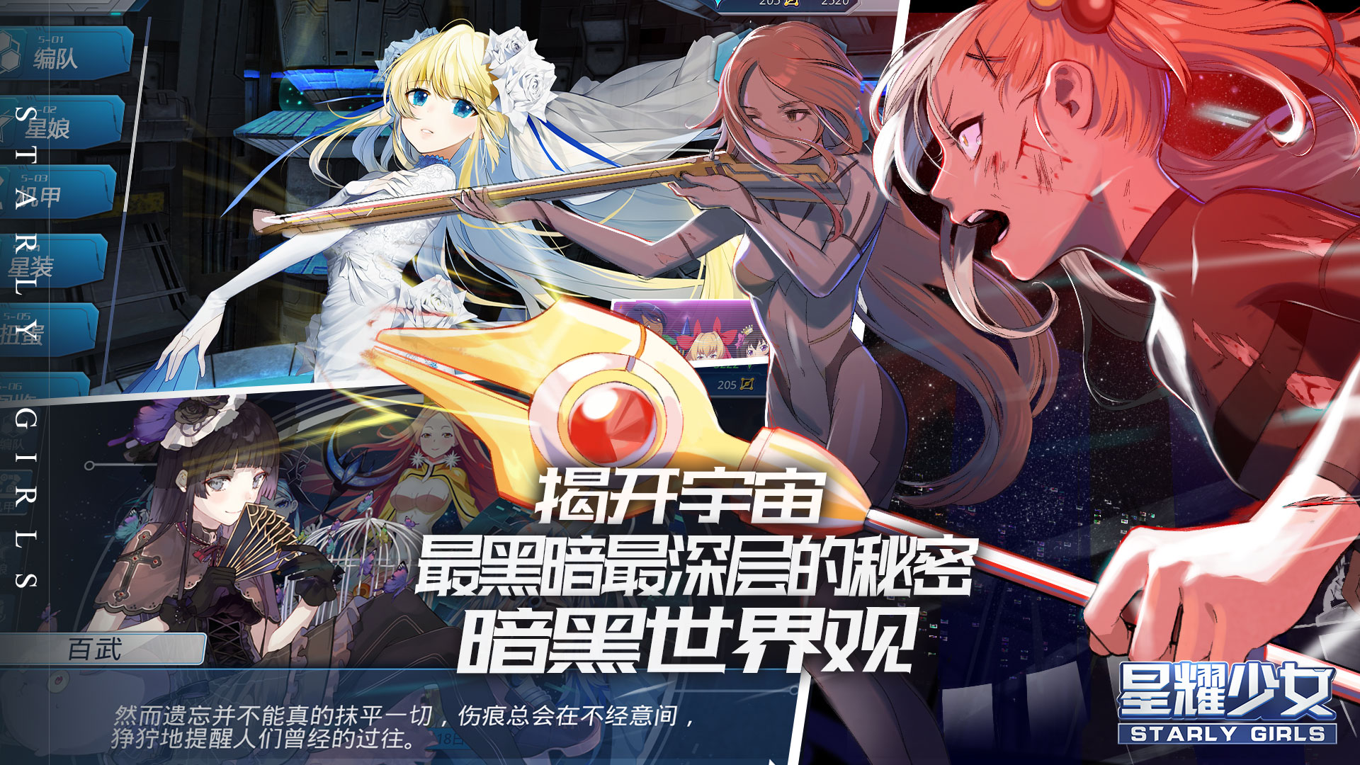 星耀少女游戏截图