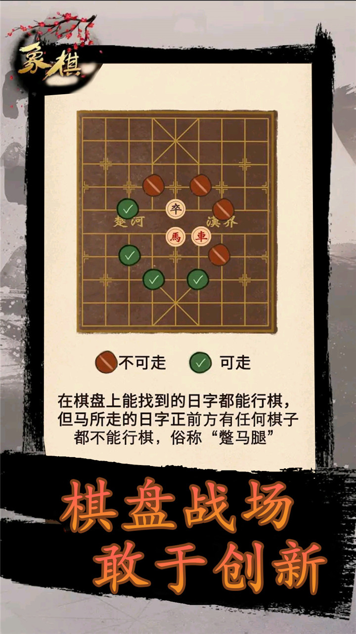 象棋时代游戏截图
