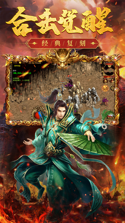 2023全新传世元神合击-暴击联盟游戏截图