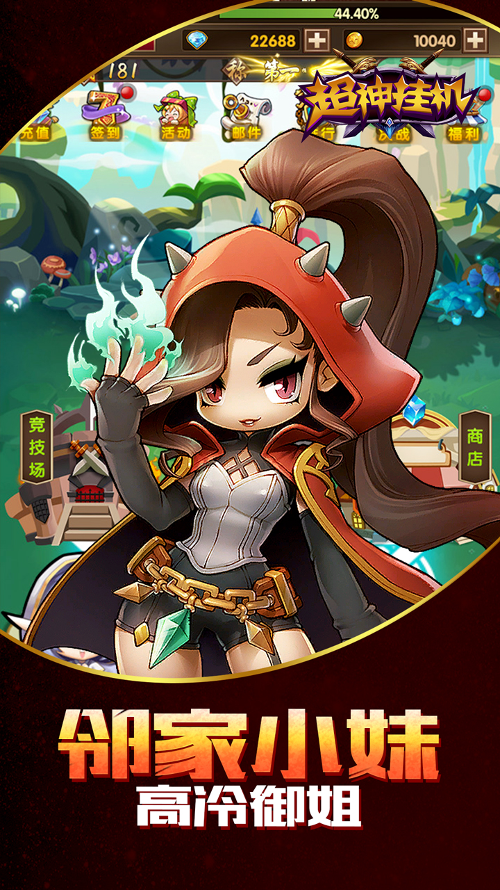超神挂机游戏截图
