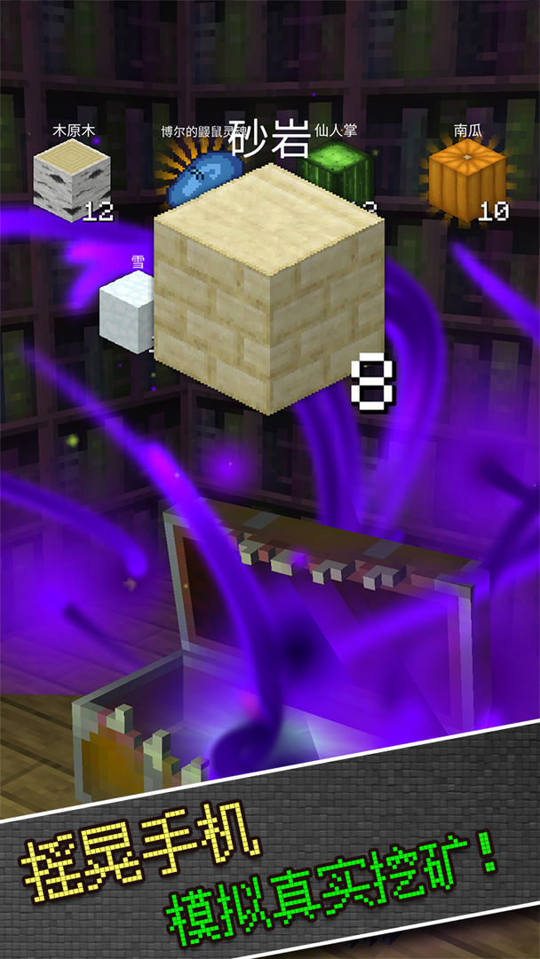 家里好多矿游戏截图