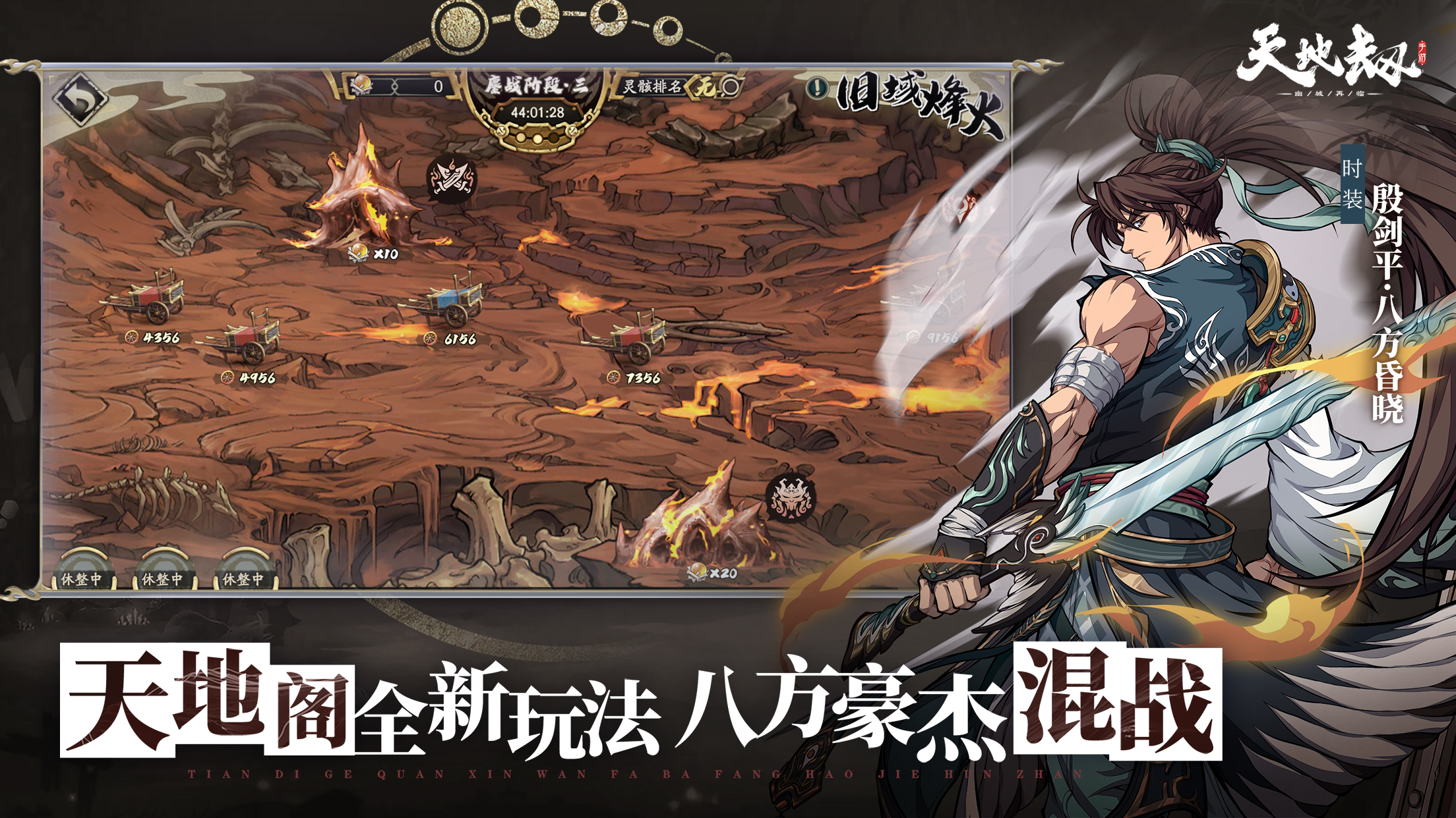 天地劫：幽城再临游戏截图