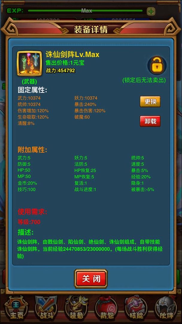 星神传说游戏截图