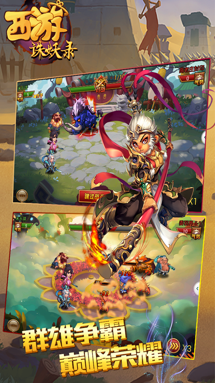 西游诛妖录游戏截图