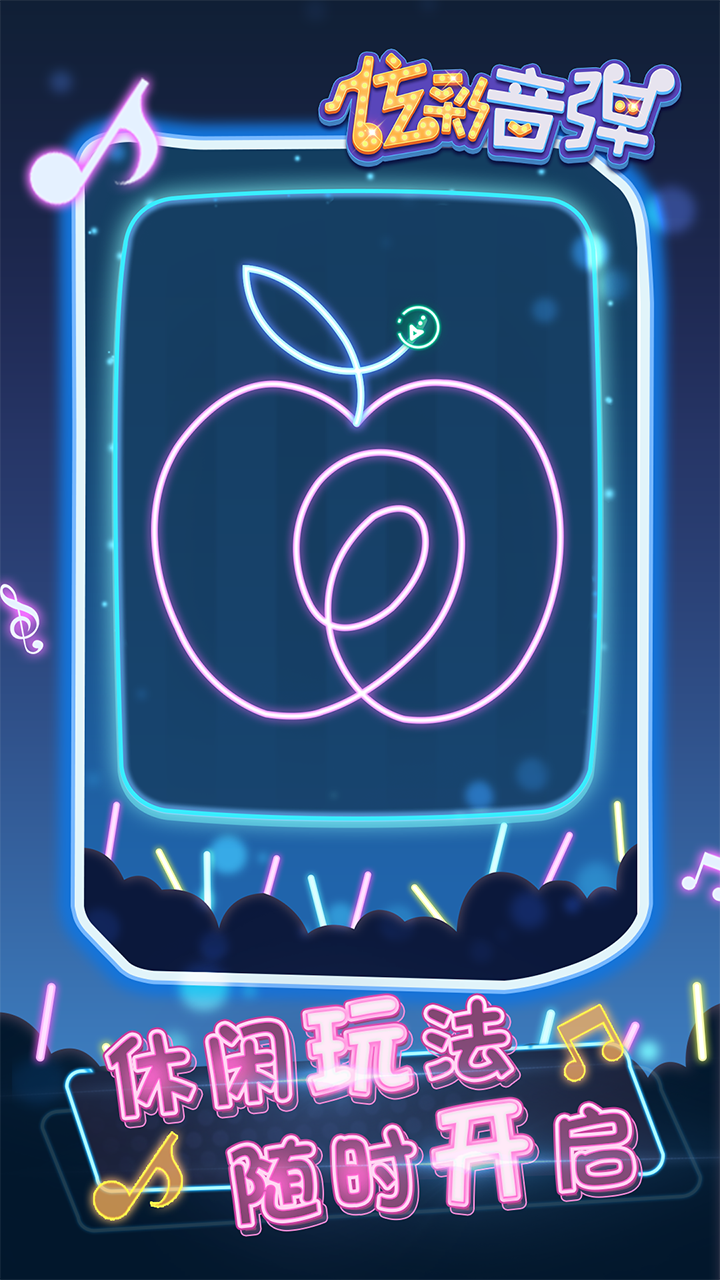 炫彩音弹游戏截图