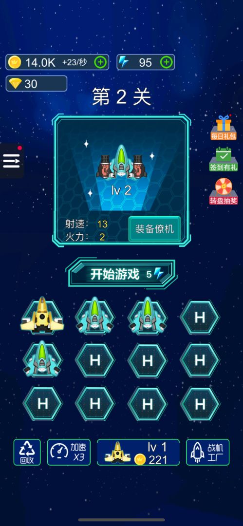 飞机消灭怪兽游戏截图