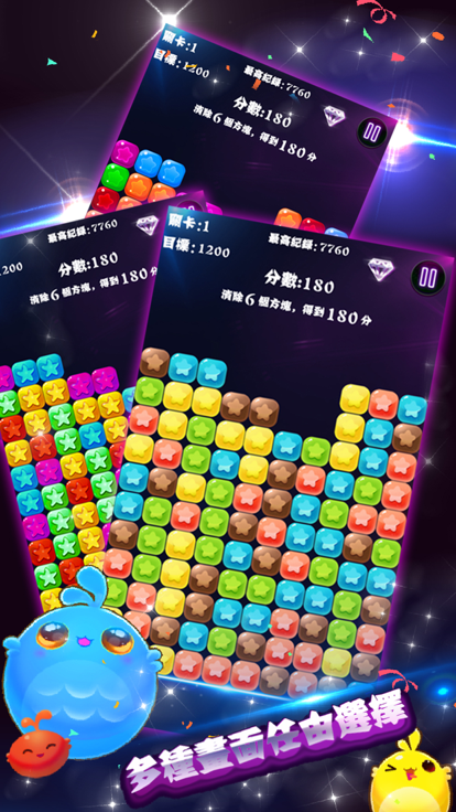 消除星星2017游戏截图