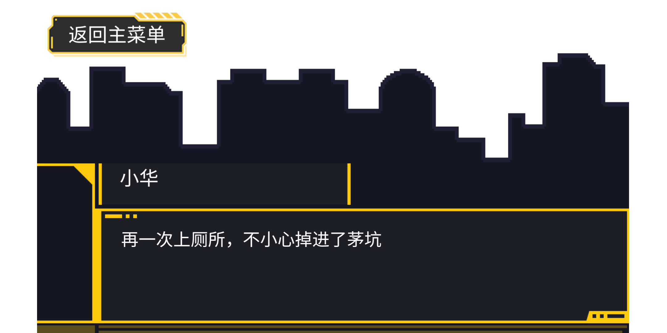 屎洞：下水道历险记游戏截图