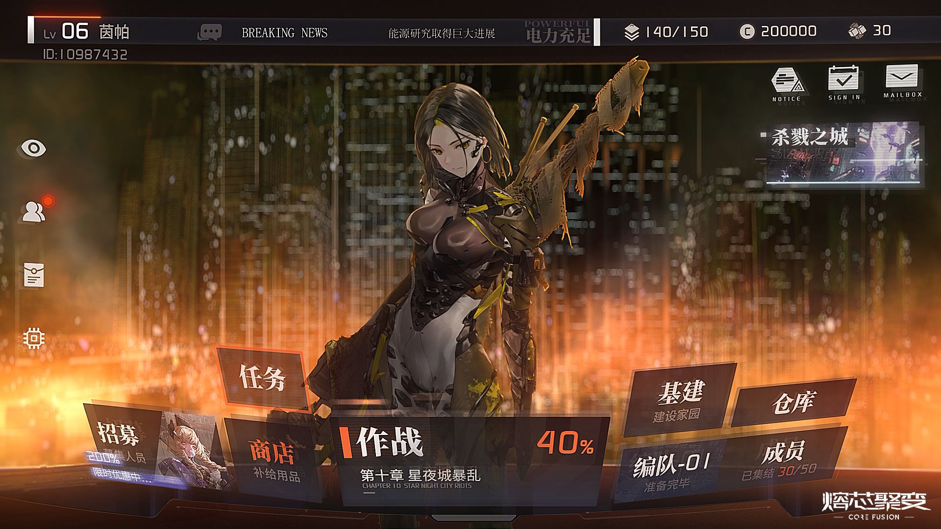 Screenshot of 熔芯聚变
