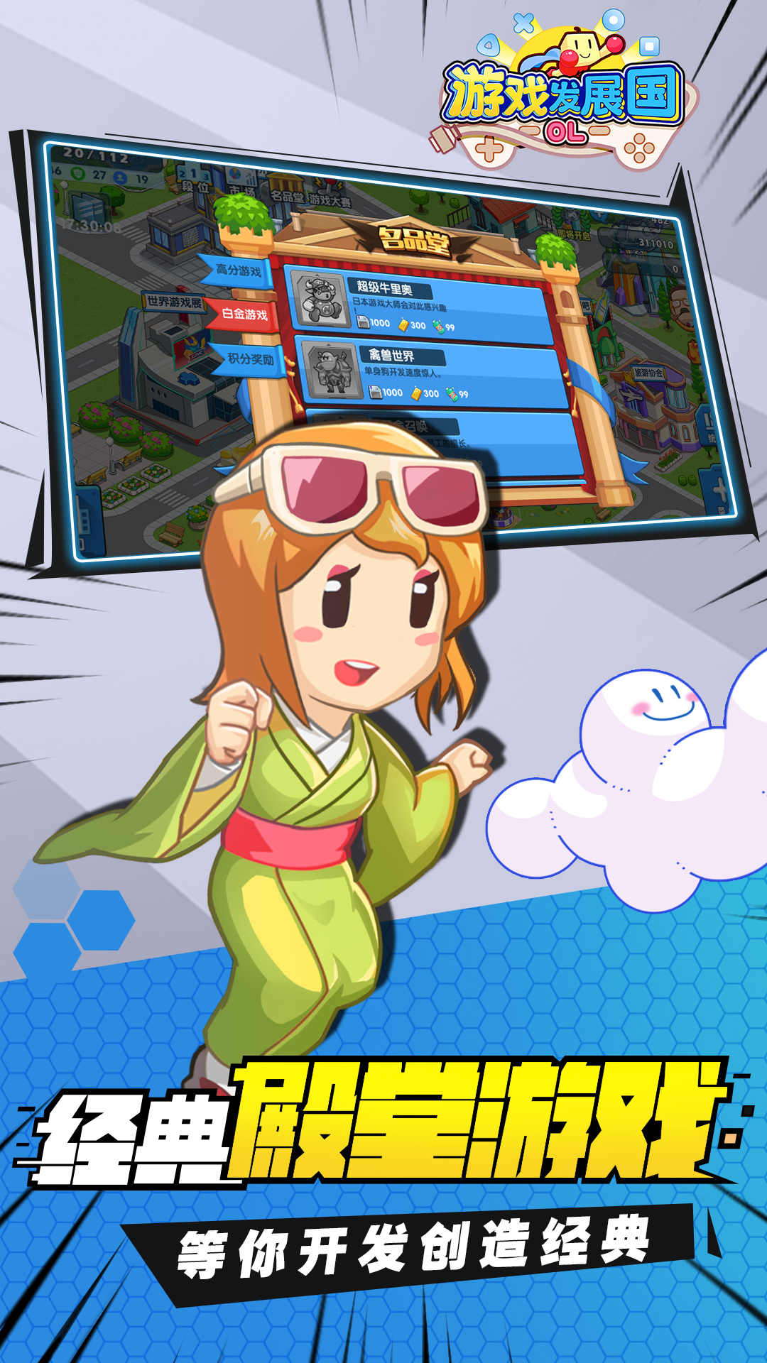 游戏发展国OL游戏截图