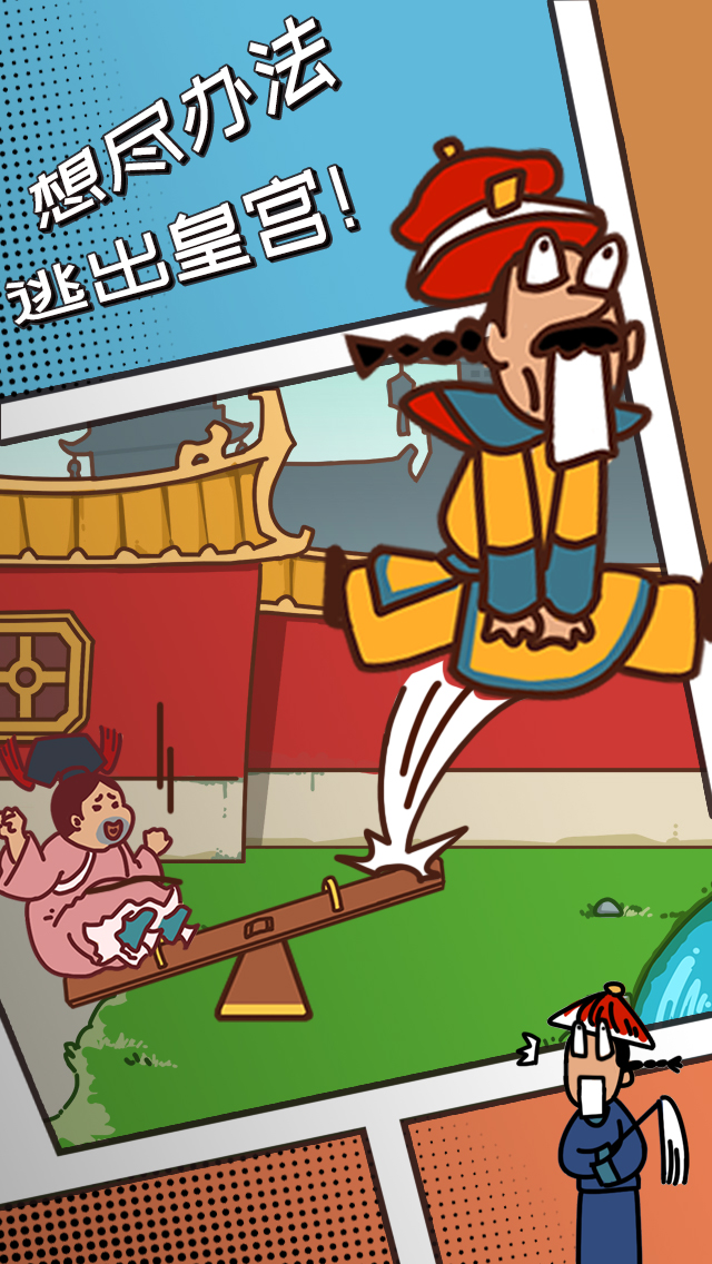 皇上你别走游戏截图
