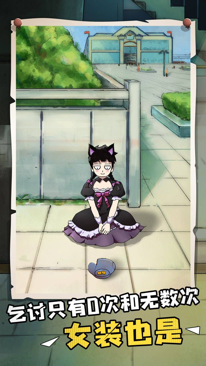 我的流浪备忘录游戏截图