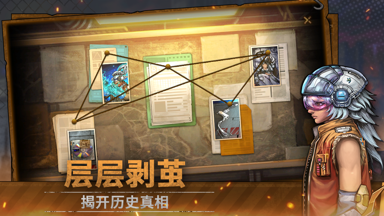 火种协定截图