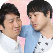 ノンスタ井上の壁ドン無双icon