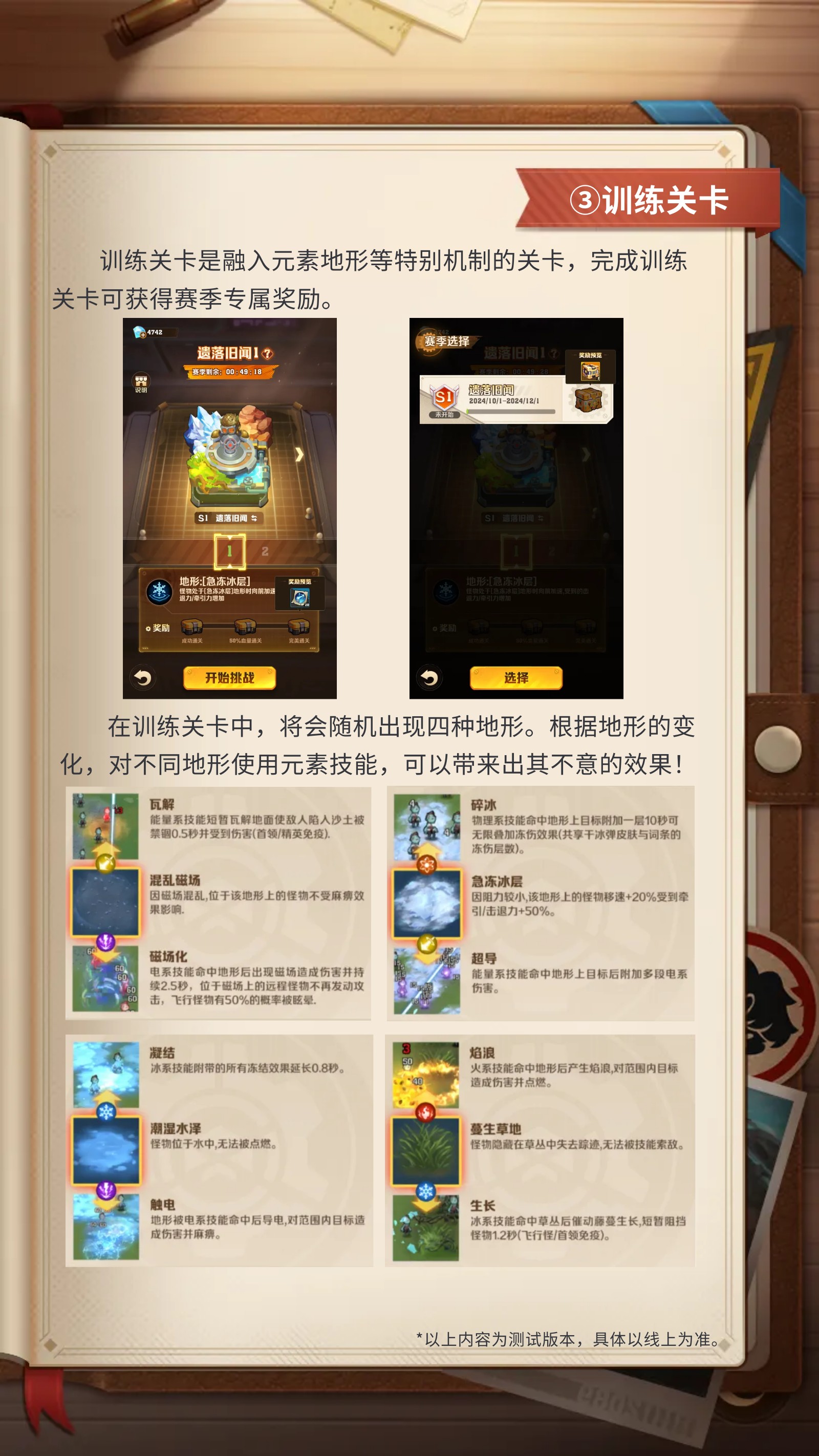 训练关卡