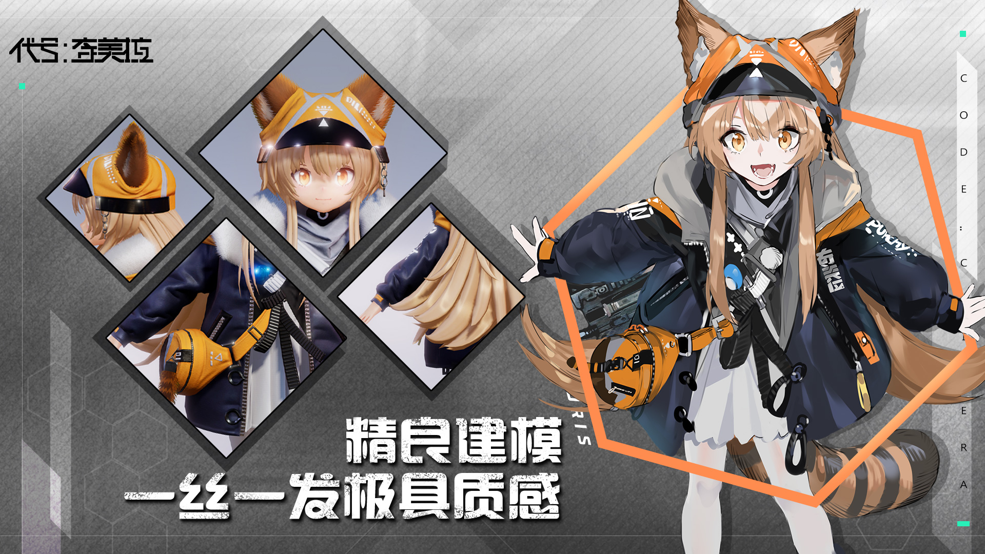 代号奇美拉截图