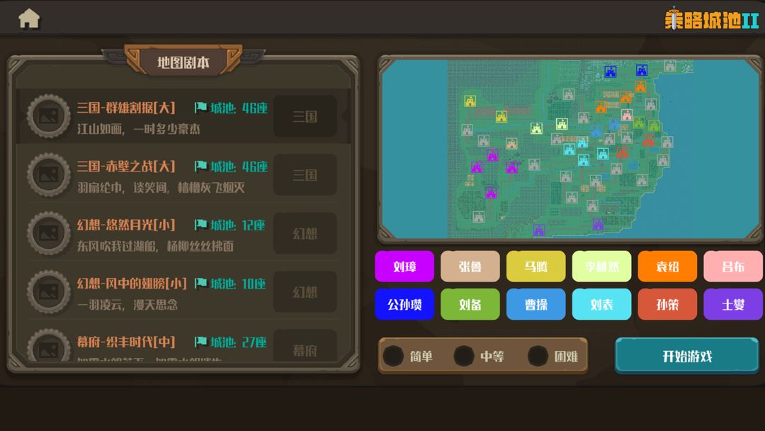 策略城池II游戏截图