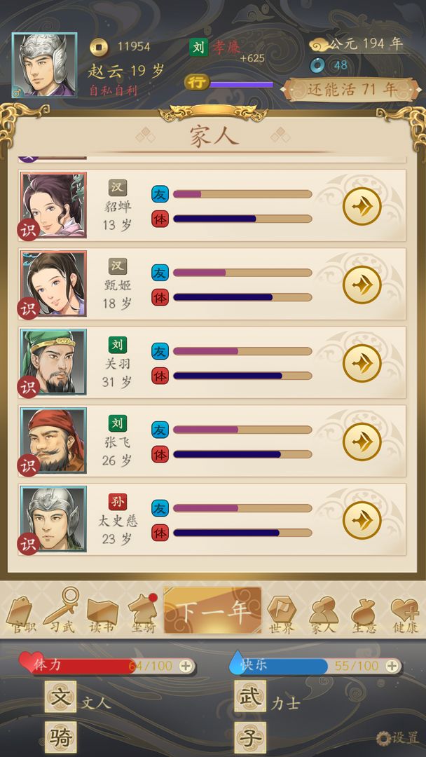 三国人生游戏截图