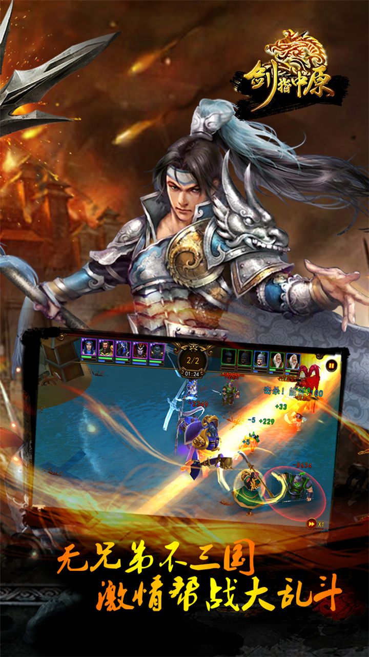 剑指中原游戏截图