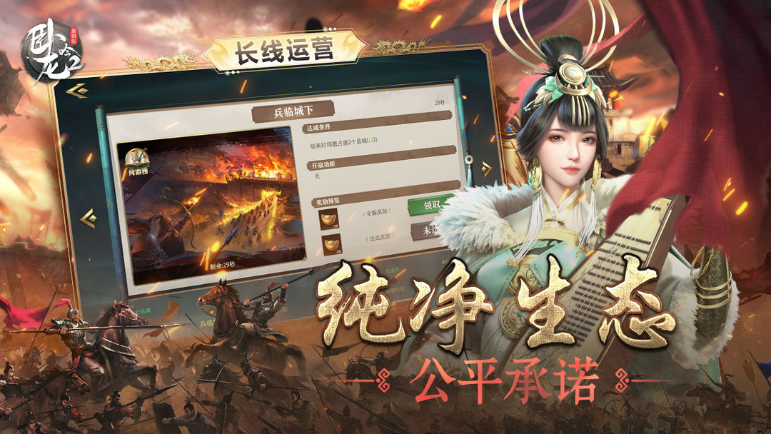 卧龙吟2游戏截图