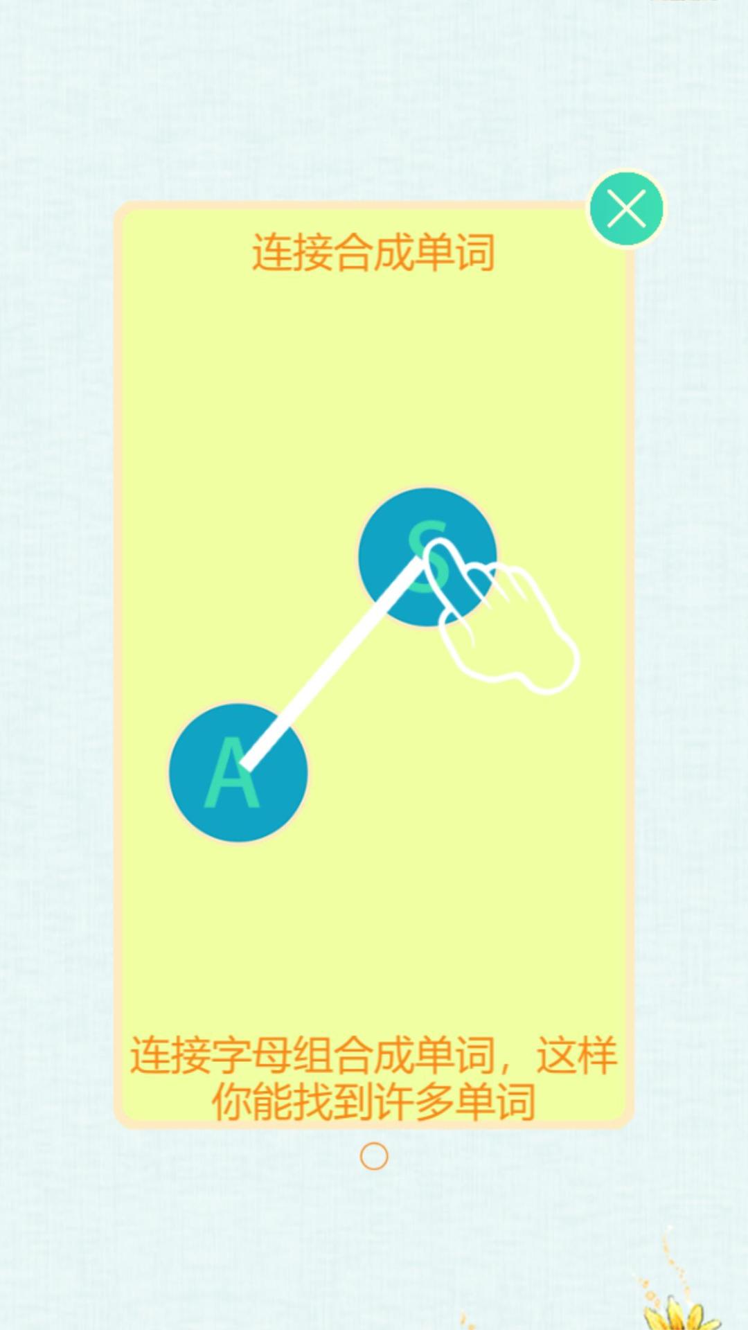 成语连连乐游戏截图