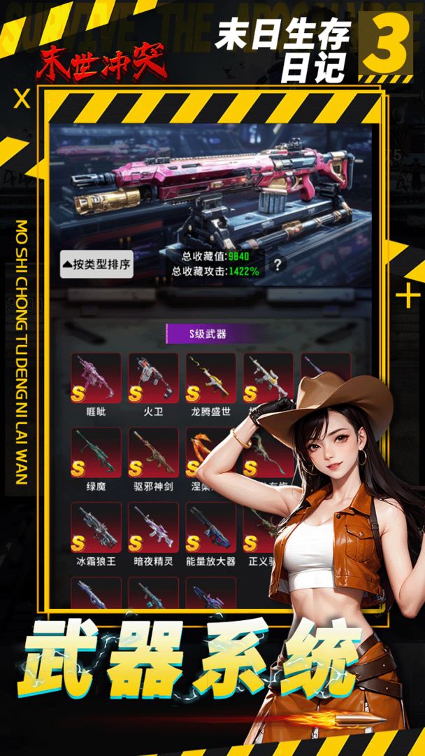 末世冲突游戏截图