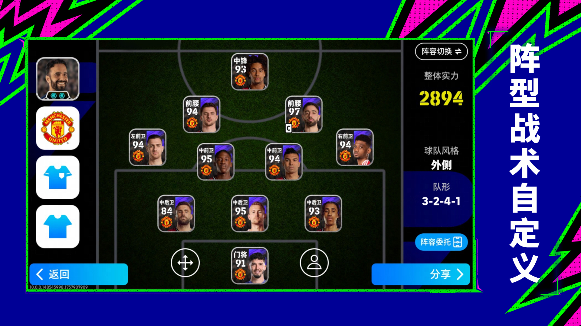 实况足球游戏截图