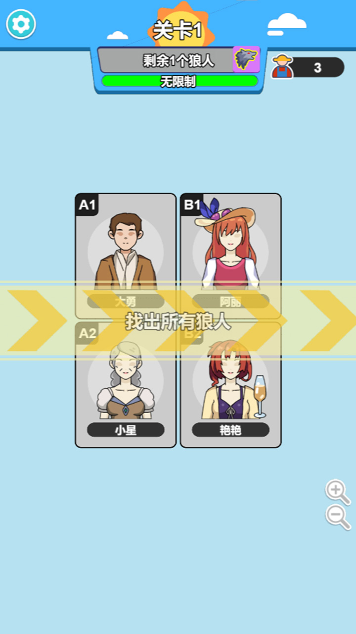 狼人猜猜看游戏截图