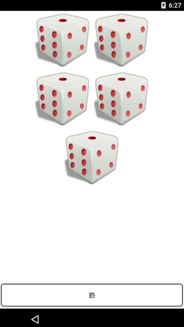 骰子游戏截图