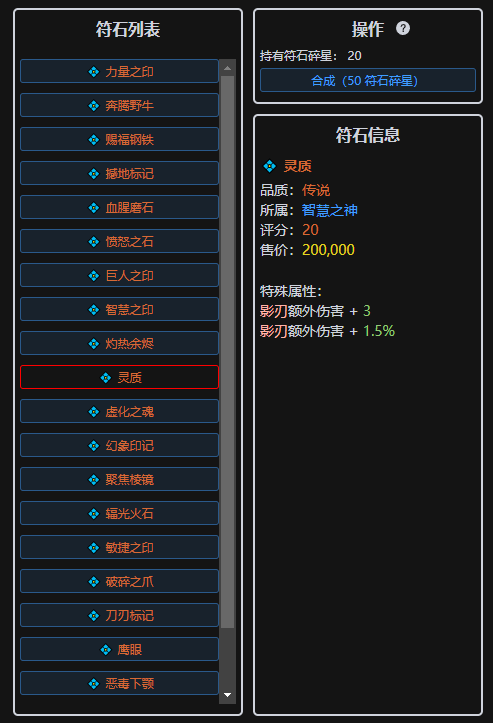 多样符石，复合加成