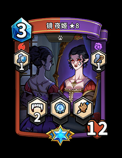 精英卡「镜 夜姬」