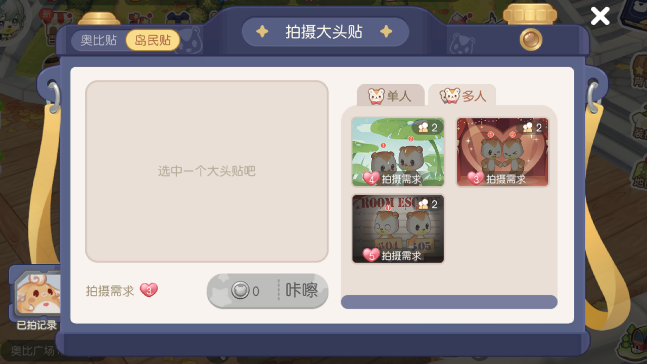 奥比贴新增「岛民贴」
