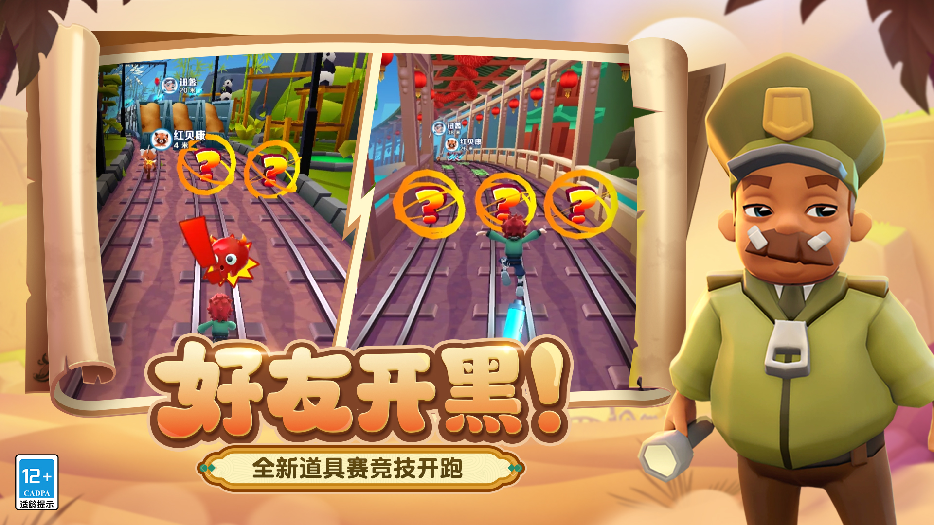 地铁跑酷游戏截图