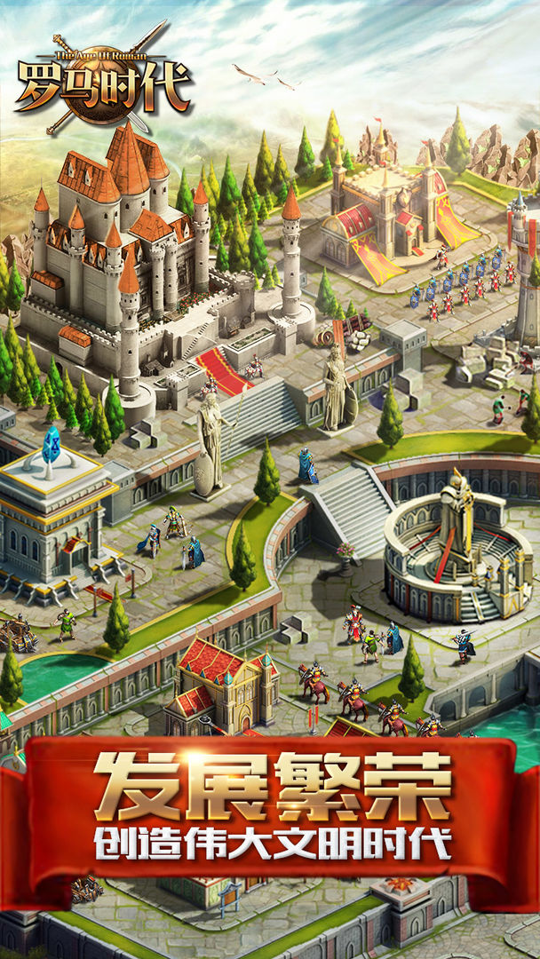 罗马时代:帝国OL游戏截图