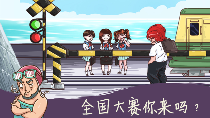 老六别坑了游戏截图