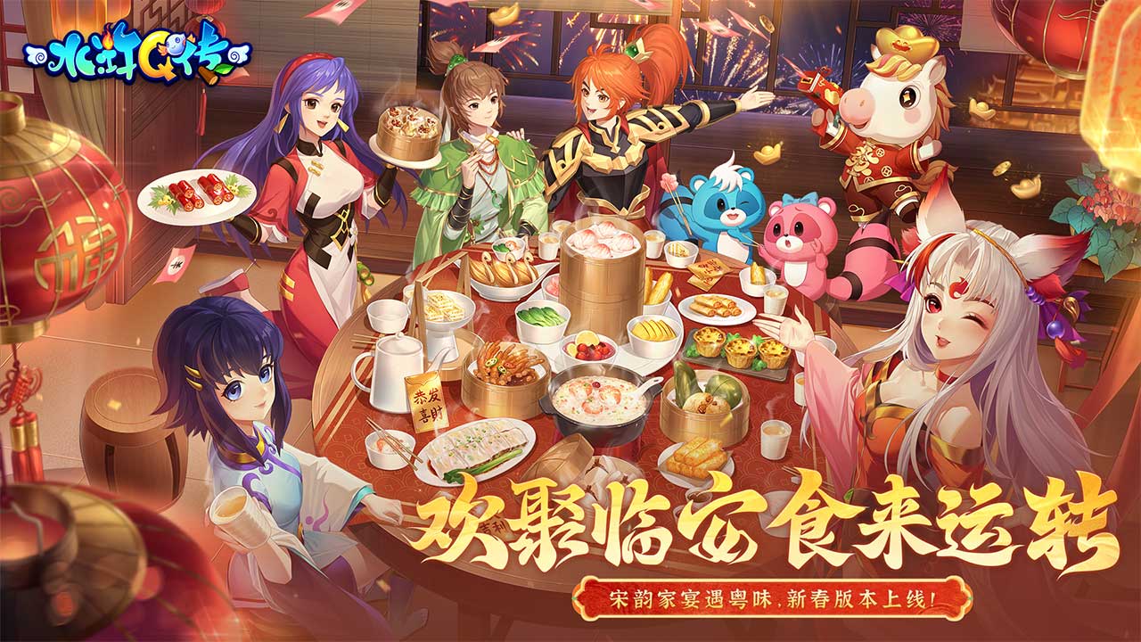 水浒Q传手游游戏截图